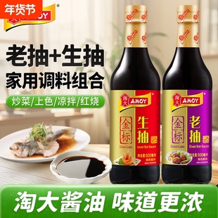 淘大金标生抽老抽组合500ml家用调料炒菜酿造酱油凉拌饺子蘸酱料