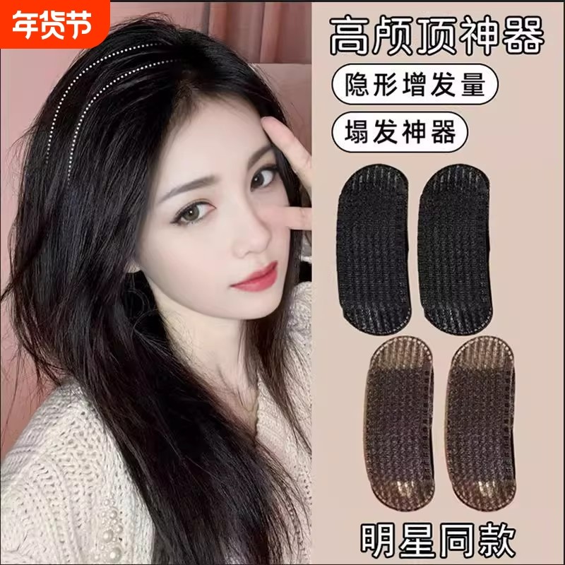 隐形增高颅顶神器头发蓬松发垫高海绵垫发根刘海发顶增发夹子头饰,饰品/流行首饰/时尚饰品新,发饰,淘宝优惠券,粉丝福利购,淘宝优惠卷