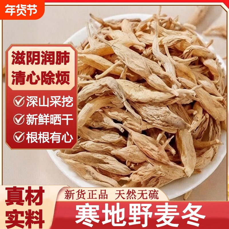 野麦冬中药材野生麦冬非川麦冬茶正宗麦东搭玉竹百合黄芪新鲜茯苓