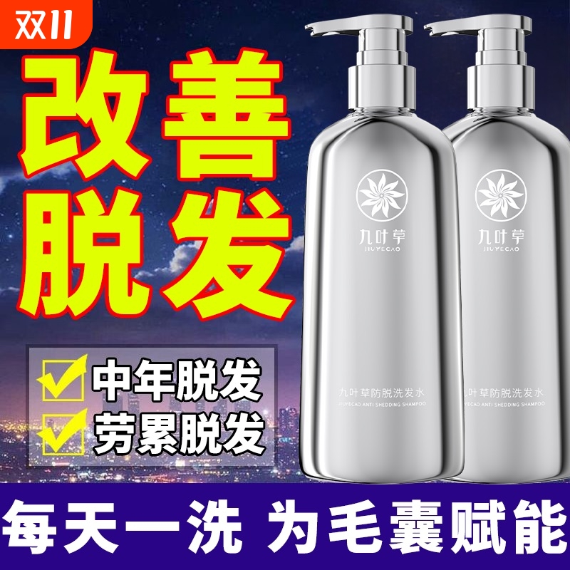 九叶草防脱洗发水强根固发控油