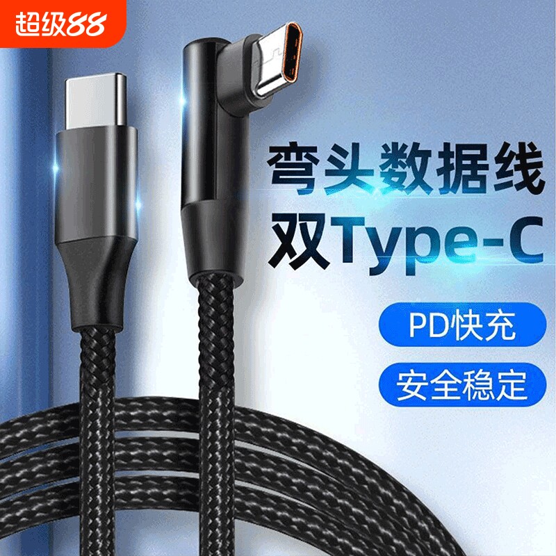 120W超级快充充电线手机Type-C弯头编织适用苹果17pro华为p60mate50vivo荣耀nova7pro通用数据线游戏专用
