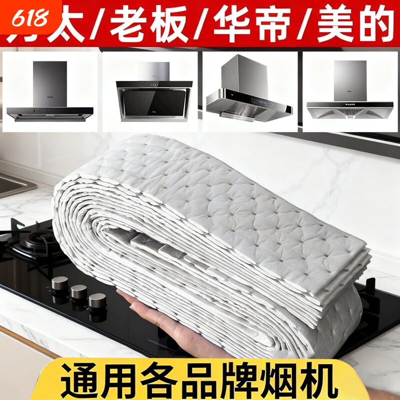 方太抽油烟机专用吸油棉条厨房垫油纸盒防油贴纸罩盒油槽顶部特厚