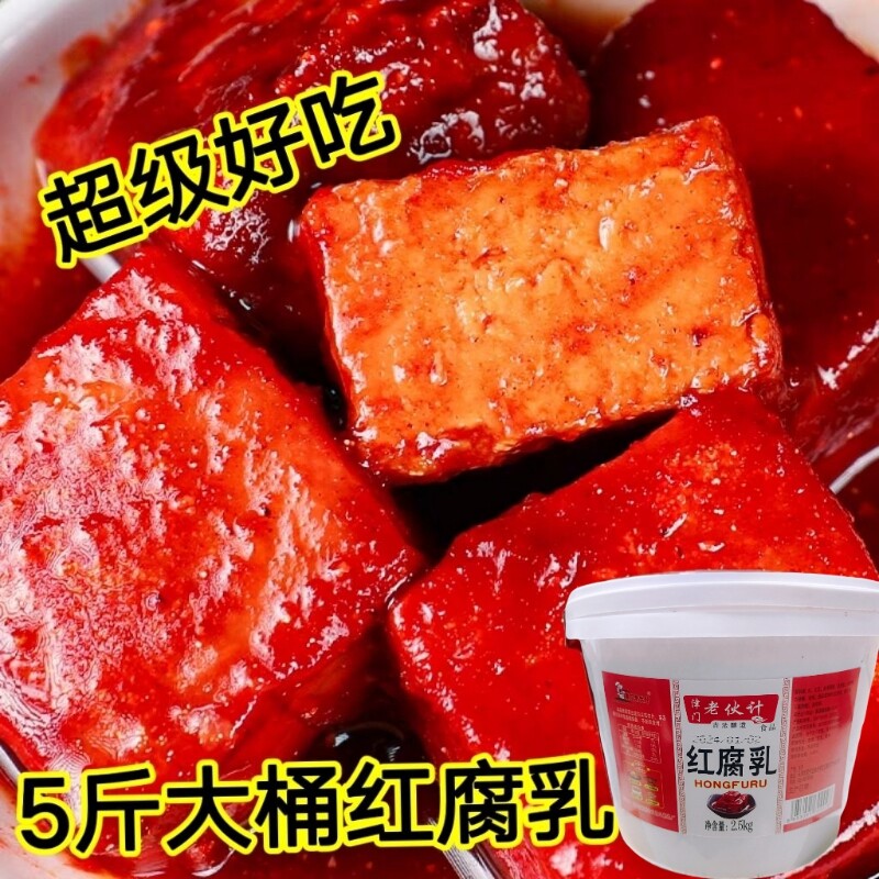 红腐乳老字号正宗老式豆腐乳下饭菜调味品酱豆腐大桶红方老伙计