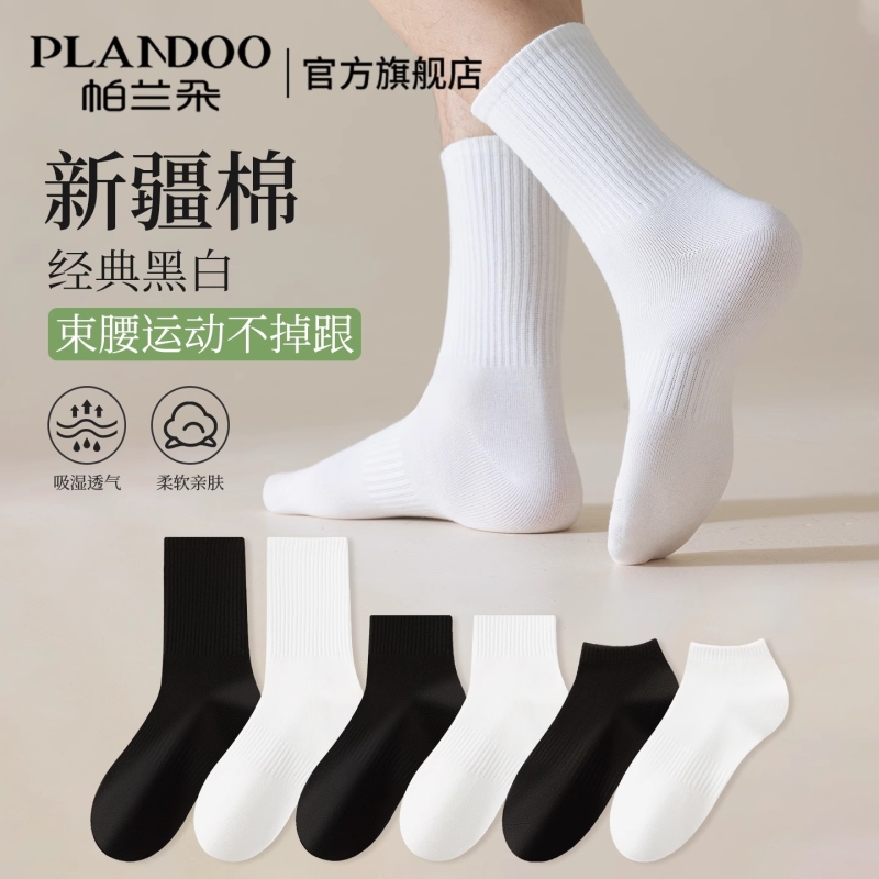 帕兰朵男士袜子夏季薄款防臭运动袜子男中筒袜短袜男抗菌长筒短筒