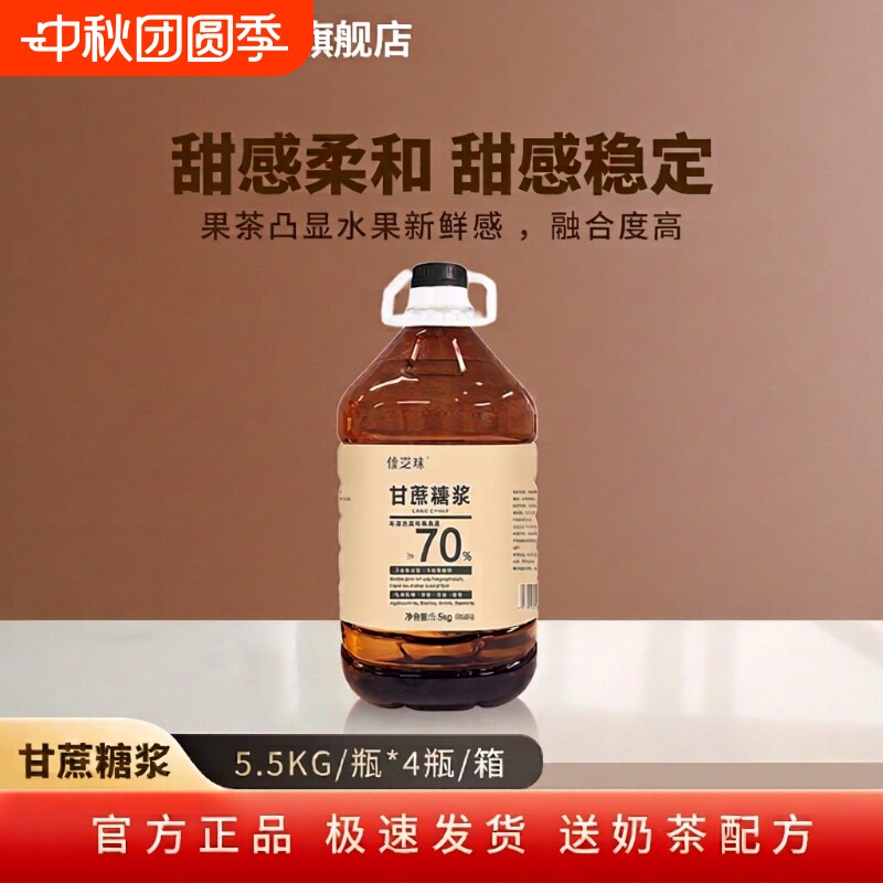 晶花甘蔗糖浆商用甜品烘培图片