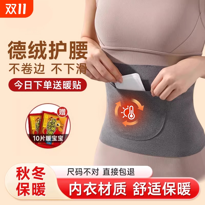 【超9w人加购】暖宫护腰带防寒