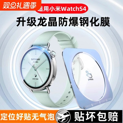 适用小米WatchS4钢化膜watchs4手表保护膜全包全屏覆盖防摔Xiaomi智能运动手表S4Sport表盘屏幕贴膜41mm配件