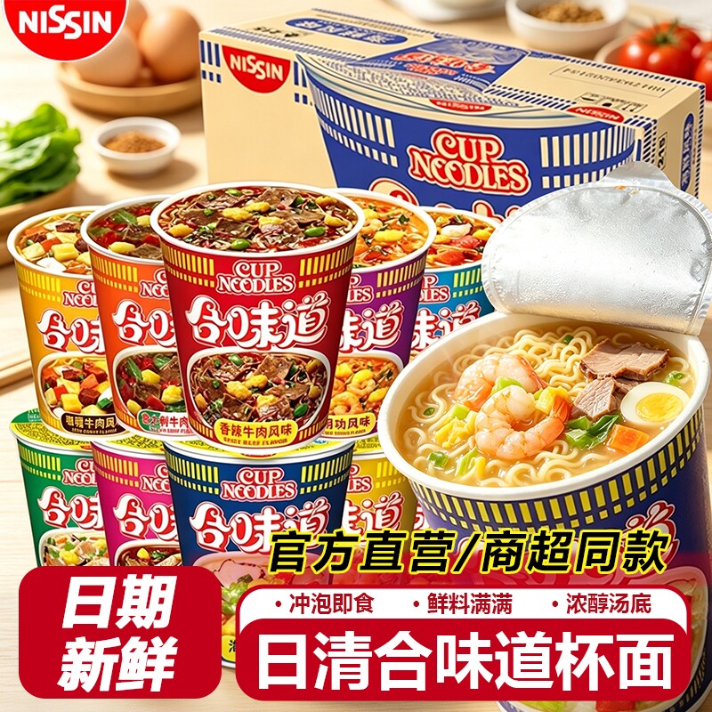 日清合味道杯面整箱桶装方便面图片