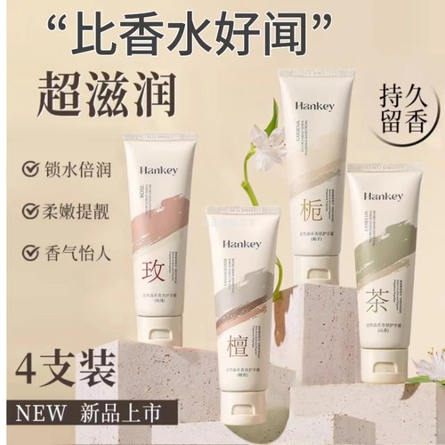 栀子花玫瑰山茶花檀香香氛护手霜夏秋冬防干裂保湿补水滋润学生女