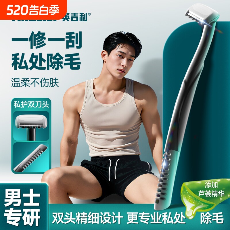 英吉利男士双头除毛刀剃毛器阴毛体毛私处专用安全级别脱毛刀