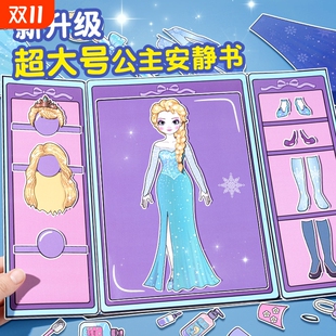 艾莎公主新款 贴纸安静书手工diy材料包儿童玩具女孩3磁力 超大换装