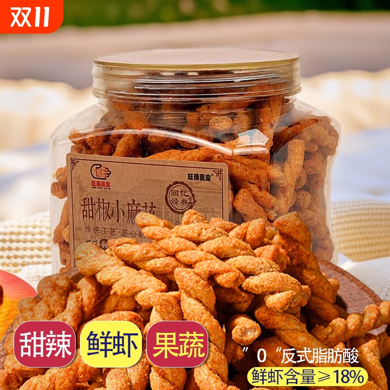 旺传万家果蔬脆味鲜虾小麻花300g罐装网红休闲办公室零食特产糕点