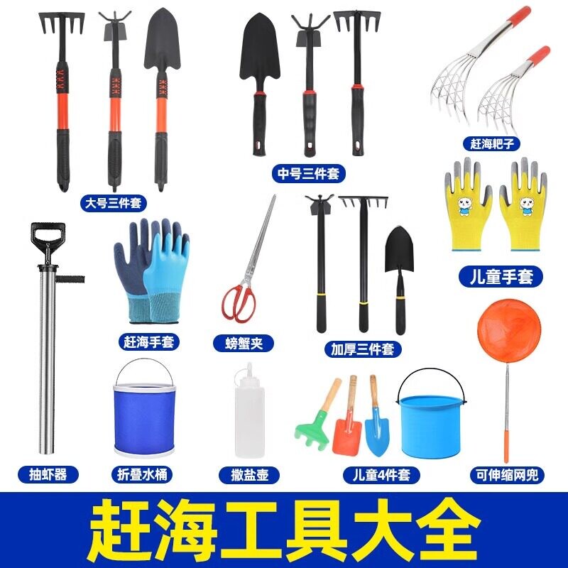 赶海工具挖沙蛤蜊螃蟹专用夹子耙子沙滩铲子套装儿童装备全套神器