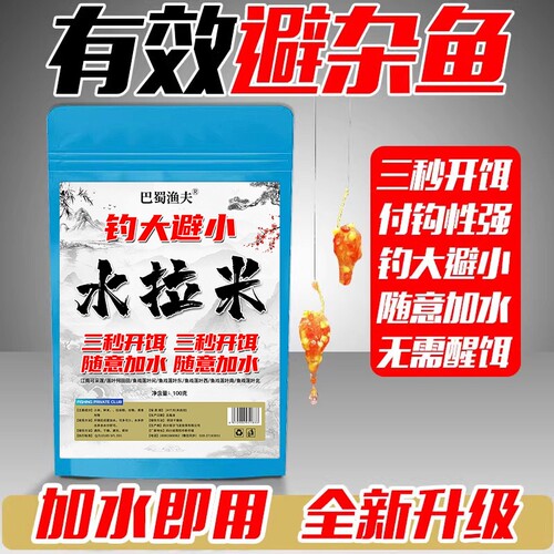 水母粉拉小米鱼饵秋冬黑坑湖库野钓避小杂鱼猾口大板鲫专用饵料