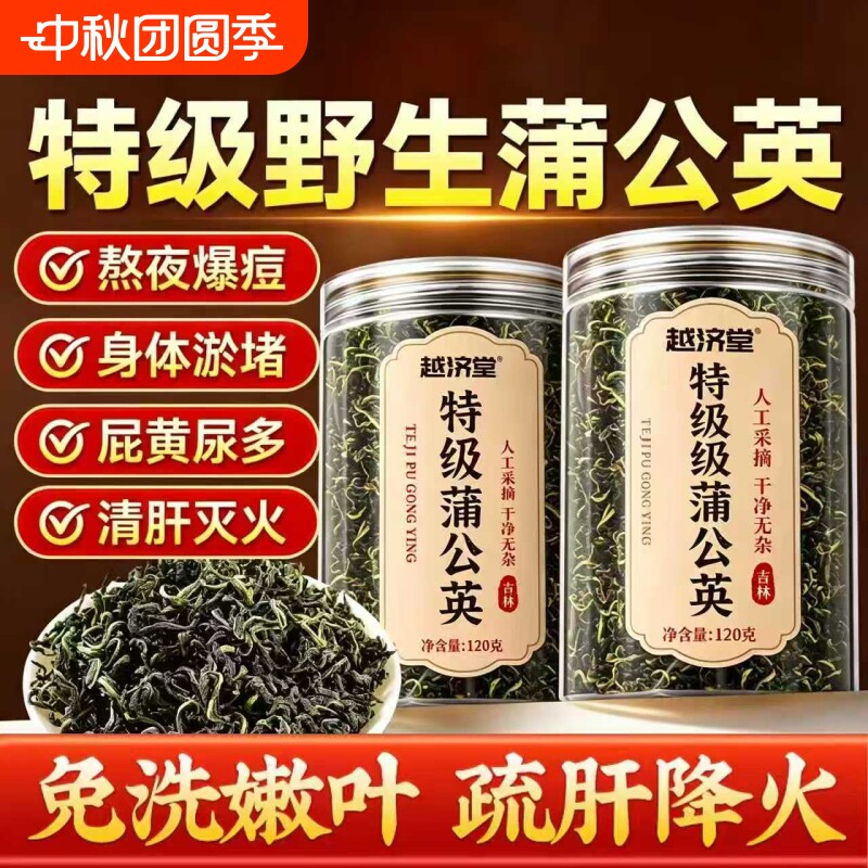 特级野生蒲公英正品中药材散结茶官方旗舰店清散热去火新鲜泡水喝图片