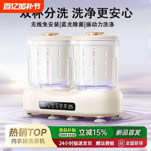 双杯洗脱一体内衣洗衣机迷你内裤专用洗袜子机全自动小型清洗神器