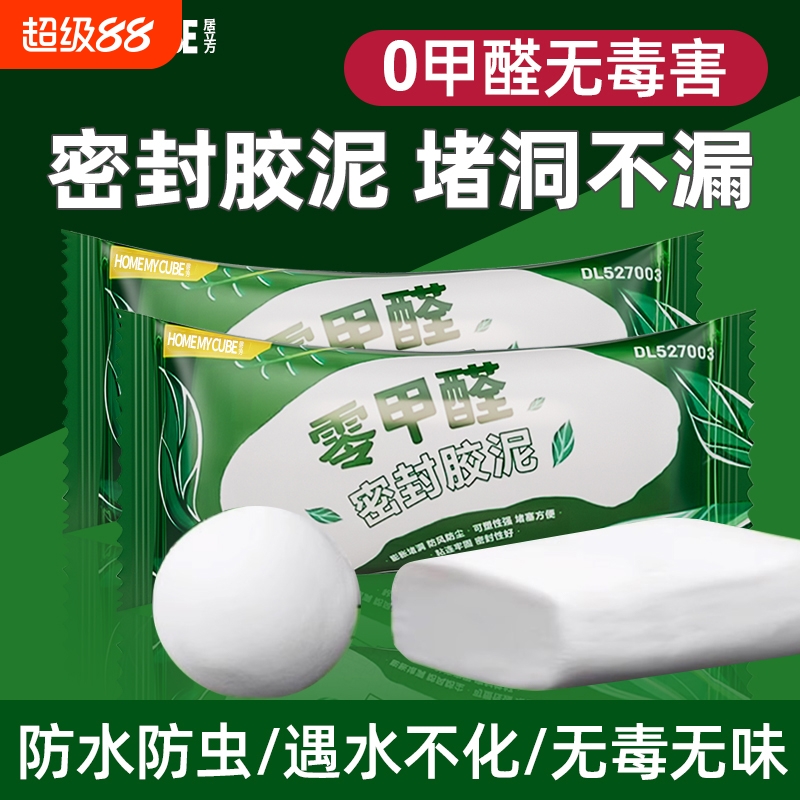 密封胶泥空调口封堵厨房浴室下水道防臭防虫神器堵漏封孔缝堵塞泥