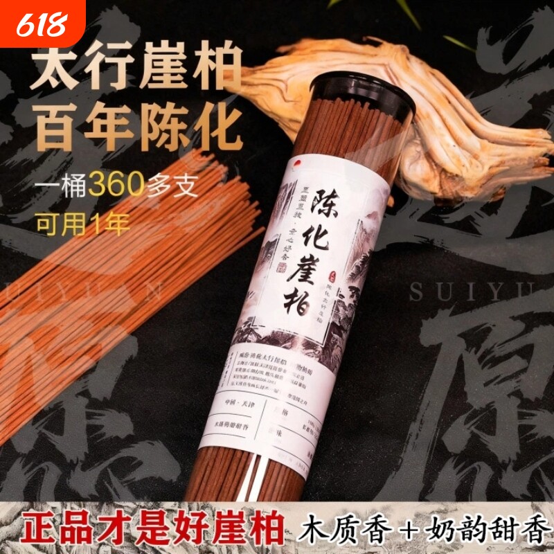 【百年陈化】太行山崖柏陈化高油料线香清甜木质香净化空气熏香