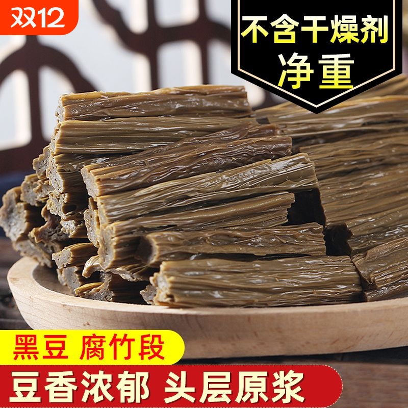 黑豆腐竹干货头层皮腐竹段豆腐皮油豆皮云丝涮火锅用河南特产原浆