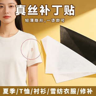 真丝补丁贴女夏季衬衫破洞无痕修补贴雪纺衣服自粘免缝布贴隐形