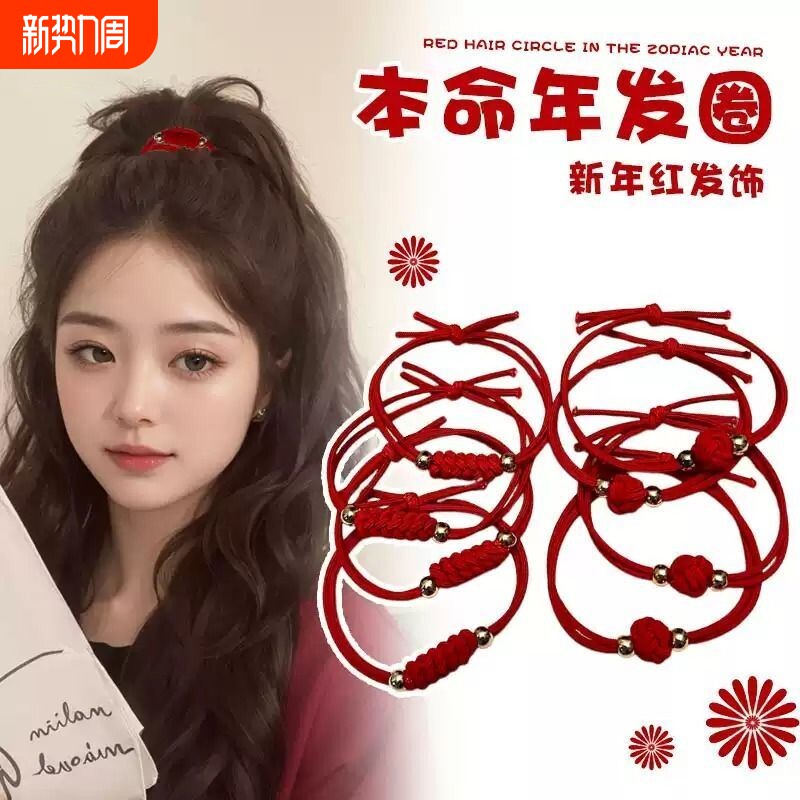 2025新款本命年大红色头绳小橡皮筋发圈女扎头发绳龙头饰手链过年