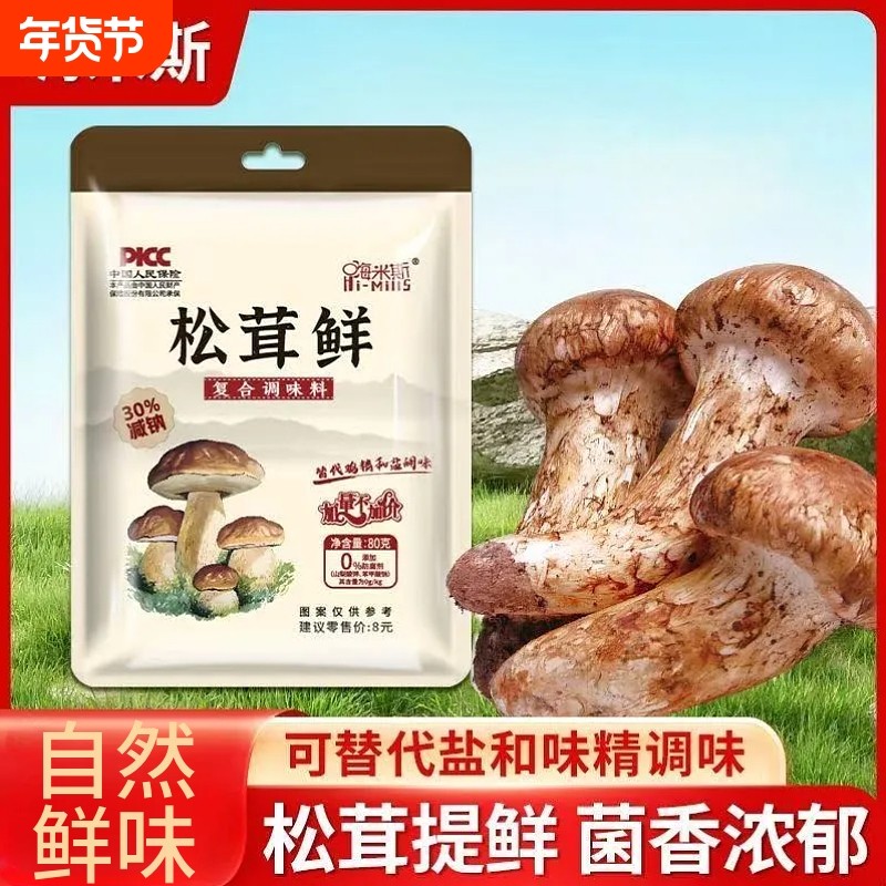 嗨米斯松茸鲜调味料80g家用炒菜煲汤代替盐和鸡精烹饪调味品袋装,粮油调味/速食/干货/烘焙,鸡精/味精/鸡粉,淘宝优惠券,粉丝福利购,淘宝优惠卷