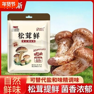 嗨米斯松茸鲜调味料80g家用炒菜煲汤代替盐和鸡精烹饪调味品袋装