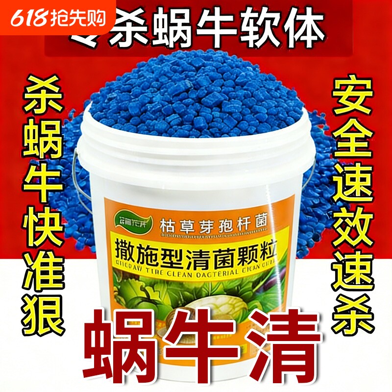 蜗牛药菜地果园花卉专用杀蜗牛药福寿螺蛞蝓鼻涕虫灭蜗牛杀虫剂