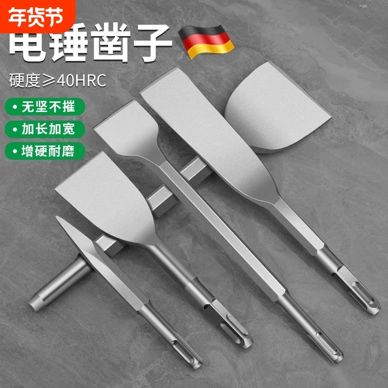 德国精工电锤钻冲击钻头电镐铲头扁凿子混凝土钻墙皮电动工具神器