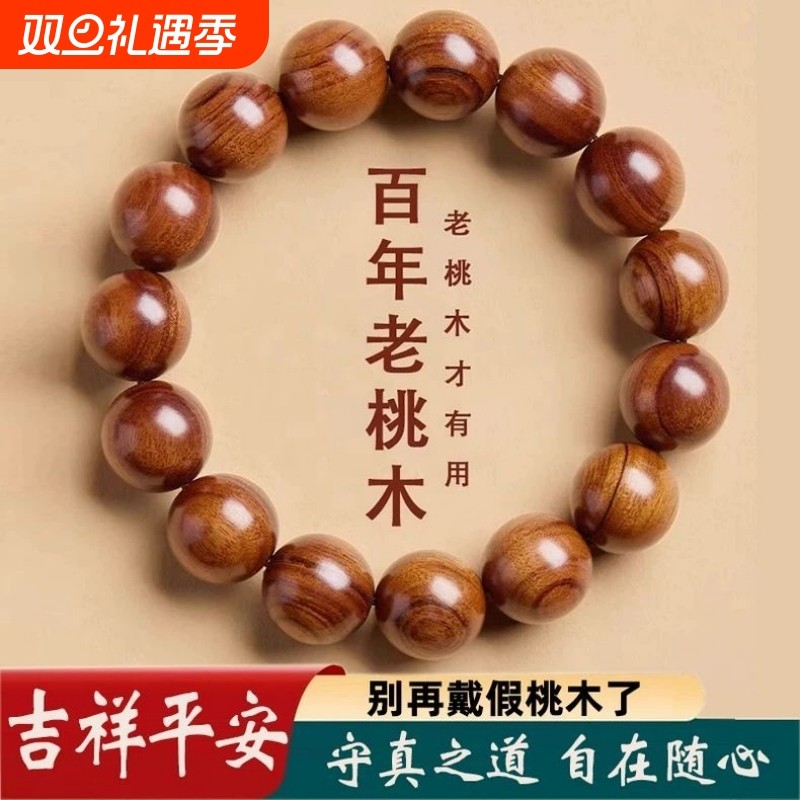 正宗山东泰山老桃木手串男款平安老料原木真品保真百年佛珠工艺品
