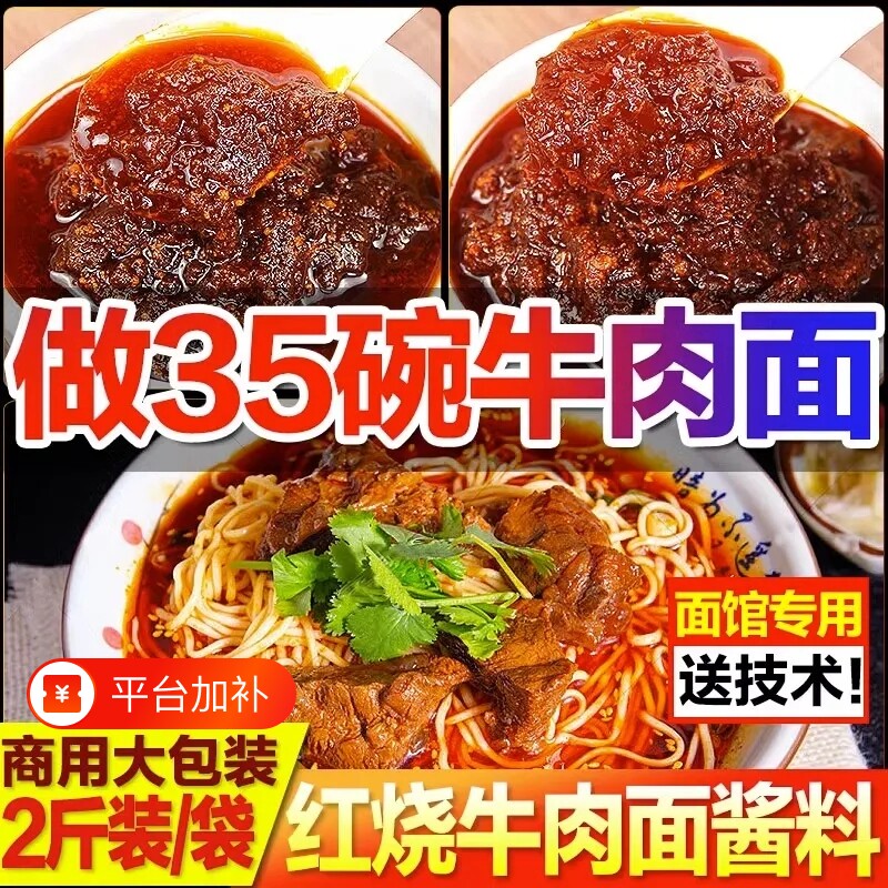 牛肉面调料包红烧商用酱料方便面专用汤料面条粉面牛肉粉调味料