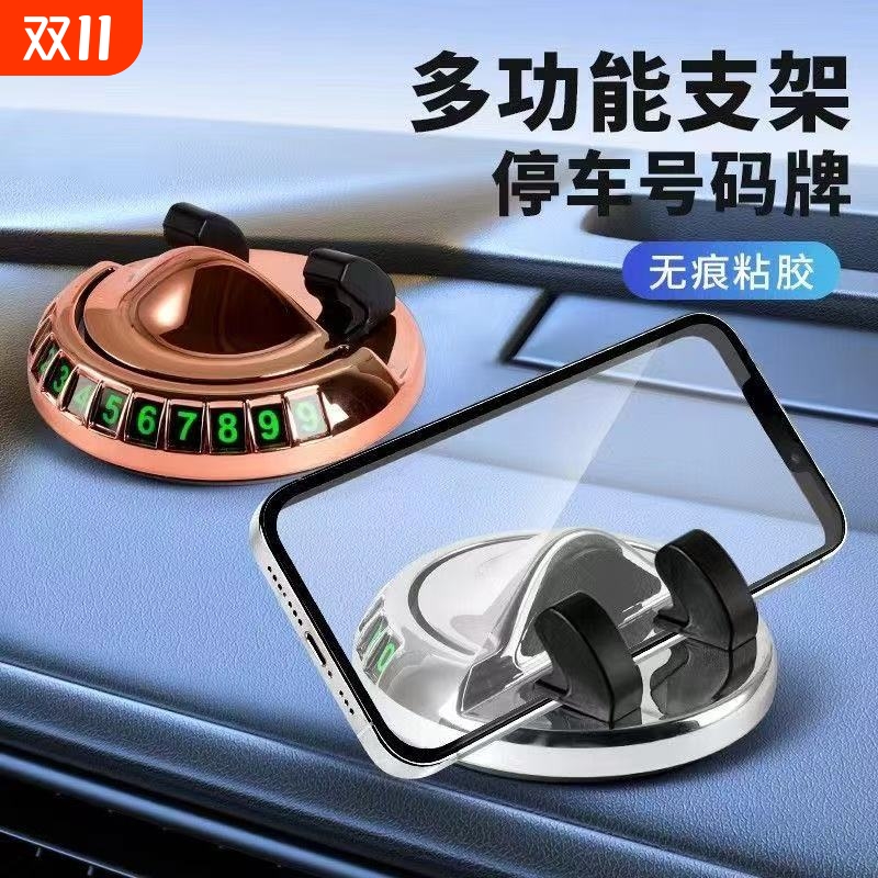 2025新款车载仪表台手机支架多功能360旋转带号码牌支架中控台