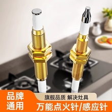 燃气灶点火针通用型天然气煤气灶打火感应针点火器灶具配件大全