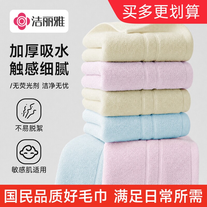 洁丽雅100%纯棉毛巾柔软吸水洗脸巾舒适家用简约抗菌防臭全棉面巾