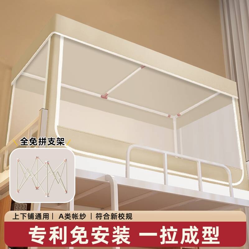 蚊帐免安装学生宿舍专用上下铺折叠上铺床帘遮光新款支架一体式