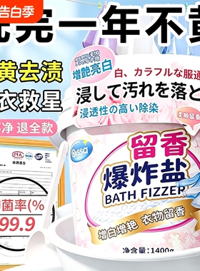 爆炸盐洗衣去污渍强婴幼儿彩漂粉白色衣物通用神器漂白剂去黄增白