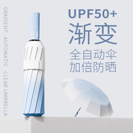全自动伞晴雨两用女结实抗风渐变色高颜值便携太阳伞防晒紫外线H