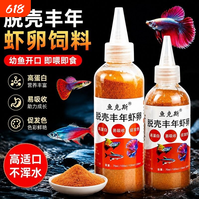 小型鱼凤尾鱼小鱼幼鱼开口脱壳丰年虾卵免孵化水母鱼食孔雀鱼饲料