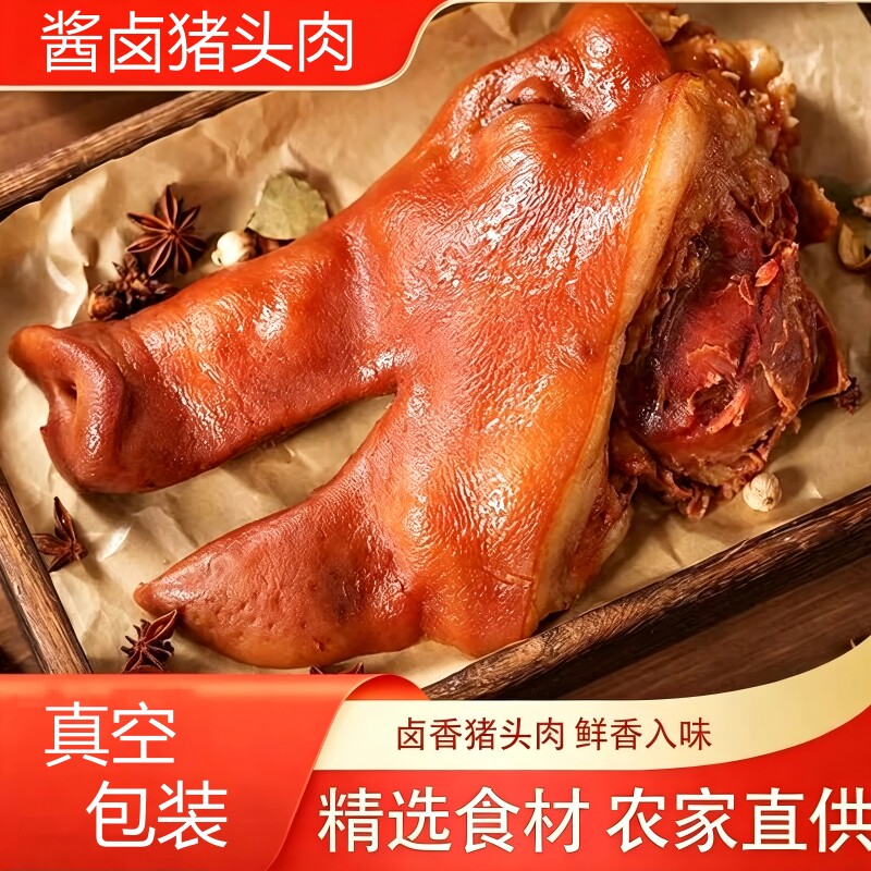 酱香猪头肉经典速食真空包装开袋即食腊味熟食下酒菜猪脸肉卤肉图片