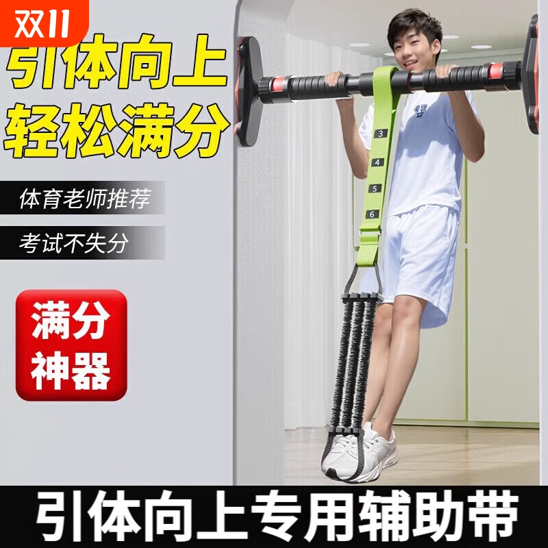 中考引体向上助力带辅助训练器