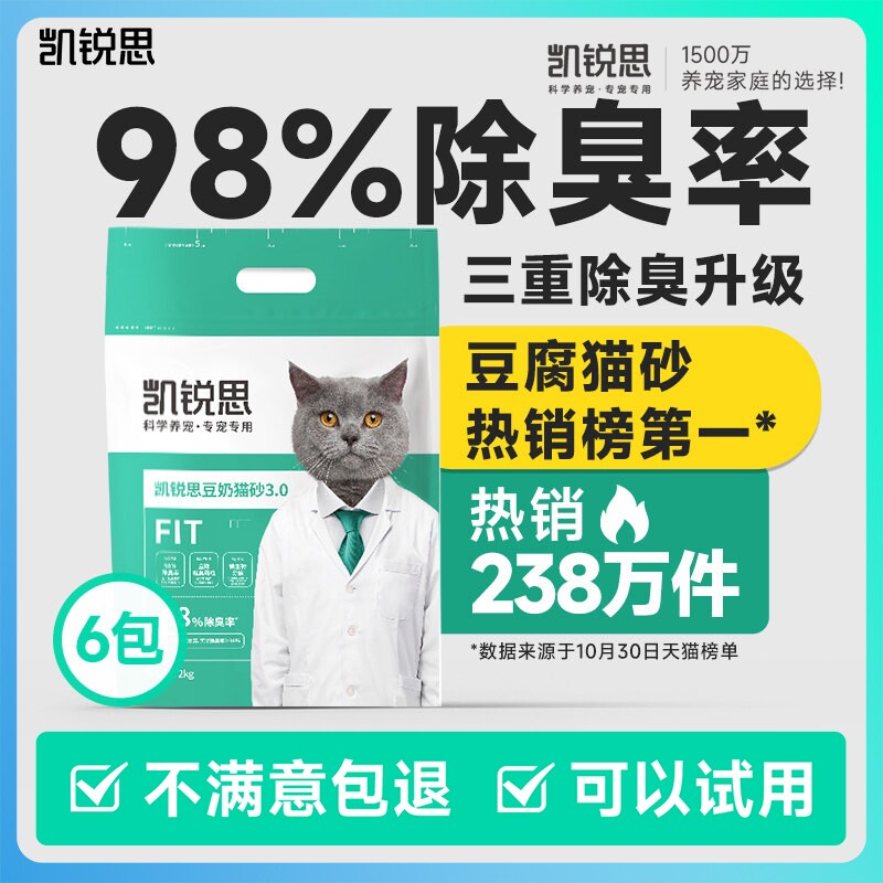 凯锐思猫砂豆腐猫沙豆腐砂除臭旗舰店旗舰20公斤包邮混合销量回购