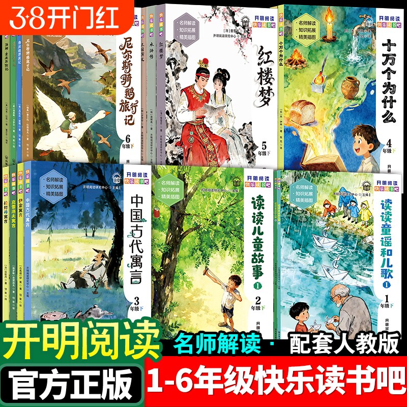 开明出版社快乐读书吧小学一二三四五六年级下册中国古代寓言十万个为什么西游记四大名著鲁滨逊漂流记课外书阅读必读伊索寓言书籍