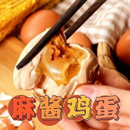 麻酱鸡蛋起沙流油五香土鸡蛋泥浆腌制即食咸淡适中特产正宗