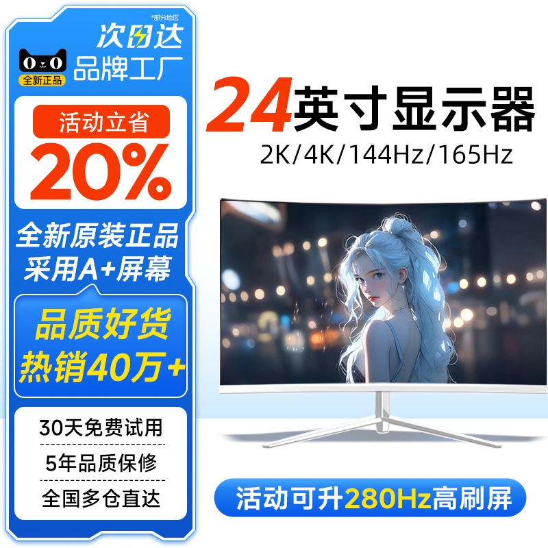 显示器24寸144hz电脑显示器27超薄高清曲面电竞游戏2K办公屏幕IPS