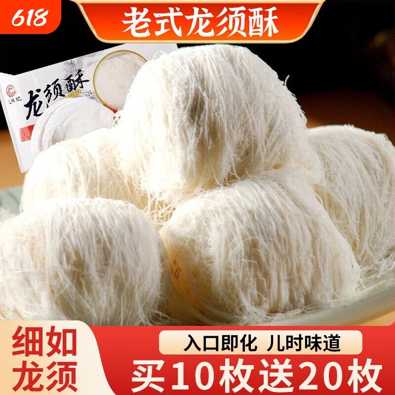 龙须酥旗舰店特产手工糕点龙须酥糖休闲经典零食传统老式好吃古代
