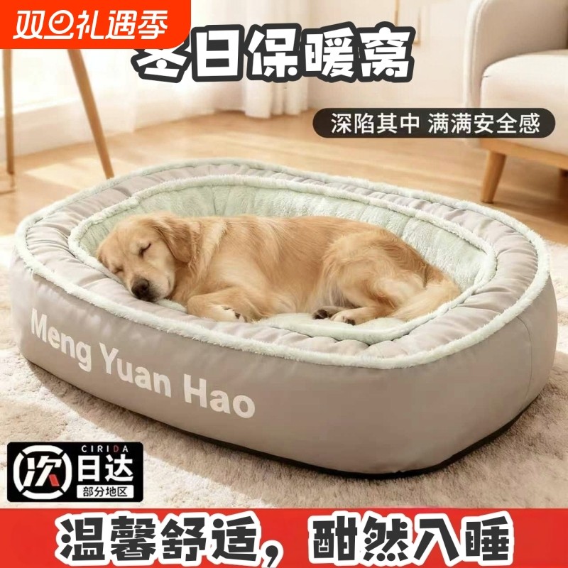 狗窝冬季保暖四季通用宠物加厚床超大可拆洗睡垫垫子加绒中型犬
