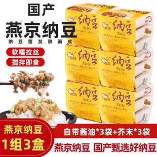 国产燕京纳豆拉丝即食发酵菌纳豆激酶日式小粒菌寿司日本料理黄豆