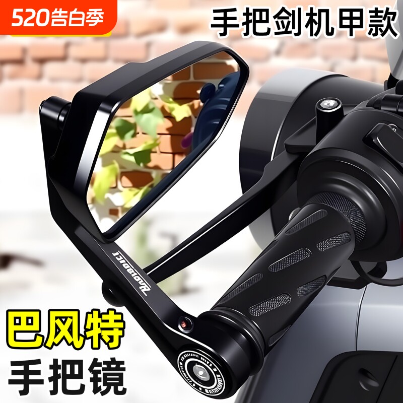 巴风特手里剑手把后视镜适用九号mzmixm85c反光镜牛核极小倒