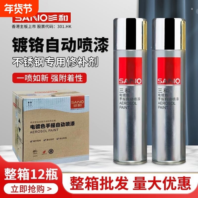 三和镀铬喷漆汽车轮毂电镀色镀锌不锈钢专用金属防锈油漆修复防腐,基础建材,金属漆,淘宝优惠券,粉丝福利购,淘宝优惠卷