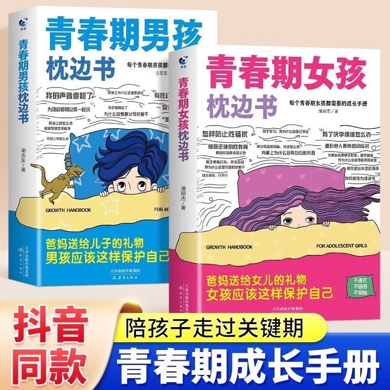 青春期男女孩枕边书儿童心理学